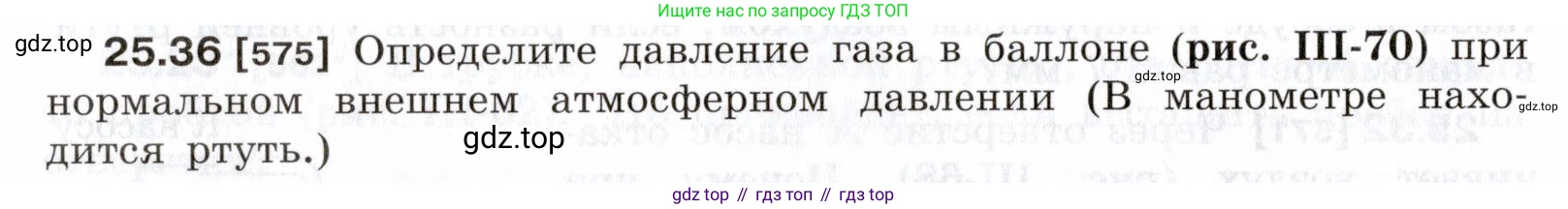 ГДЗ Физика, 7-9 класс Сборник задач, авторы: Лукашик Владимир Иванович, Иванова Елена Владимировна, издательство Просвещение, Москва, 2021, голубого цвета, страница 90, номер 25.36, Условие