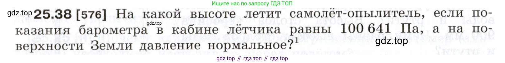 ГДЗ Физика, 7-9 класс Сборник задач, авторы: Лукашик Владимир Иванович, Иванова Елена Владимировна, издательство Просвещение, Москва, 2021, голубого цвета, страница 90, номер 25.38, Условие
