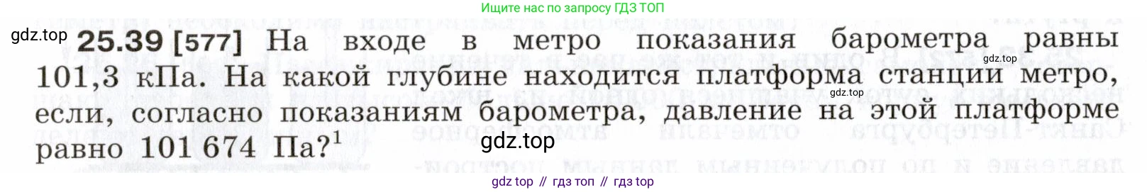 ГДЗ Физика, 7-9 класс Сборник задач, авторы: Лукашик Владимир Иванович, Иванова Елена Владимировна, издательство Просвещение, Москва, 2021, голубого цвета, страница 90, номер 25.39, Условие