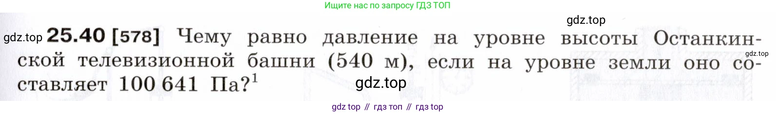 ГДЗ Физика, 7-9 класс Сборник задач, авторы: Лукашик Владимир Иванович, Иванова Елена Владимировна, издательство Просвещение, Москва, 2021, голубого цвета, страница 91, номер 25.40, Условие