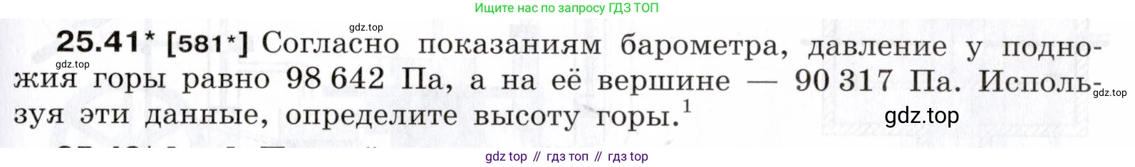ГДЗ Физика, 7-9 класс Сборник задач, авторы: Лукашик Владимир Иванович, Иванова Елена Владимировна, издательство Просвещение, Москва, 2021, голубого цвета, страница 91, номер 25.41, Условие