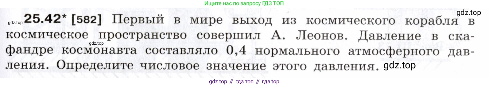 ГДЗ Физика, 7-9 класс Сборник задач, авторы: Лукашик Владимир Иванович, Иванова Елена Владимировна, издательство Просвещение, Москва, 2021, голубого цвета, страница 91, номер 25.42, Условие