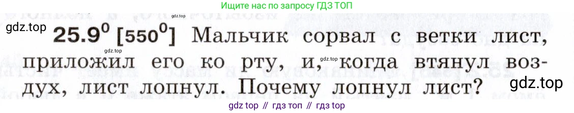 ГДЗ Физика, 7-9 класс Сборник задач, авторы: Лукашик Владимир Иванович, Иванова Елена Владимировна, издательство Просвещение, Москва, 2021, голубого цвета, страница 86, номер 25.9, Условие