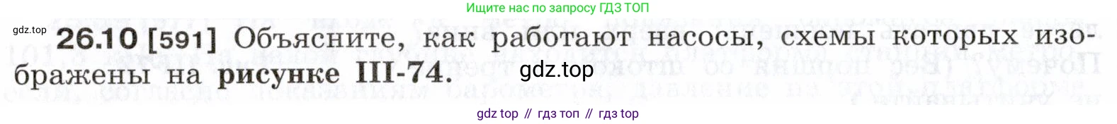 ГДЗ Физика, 7-9 класс Сборник задач, авторы: Лукашик Владимир Иванович, Иванова Елена Владимировна, издательство Просвещение, Москва, 2021, голубого цвета, страница 92, номер 26.10, Условие