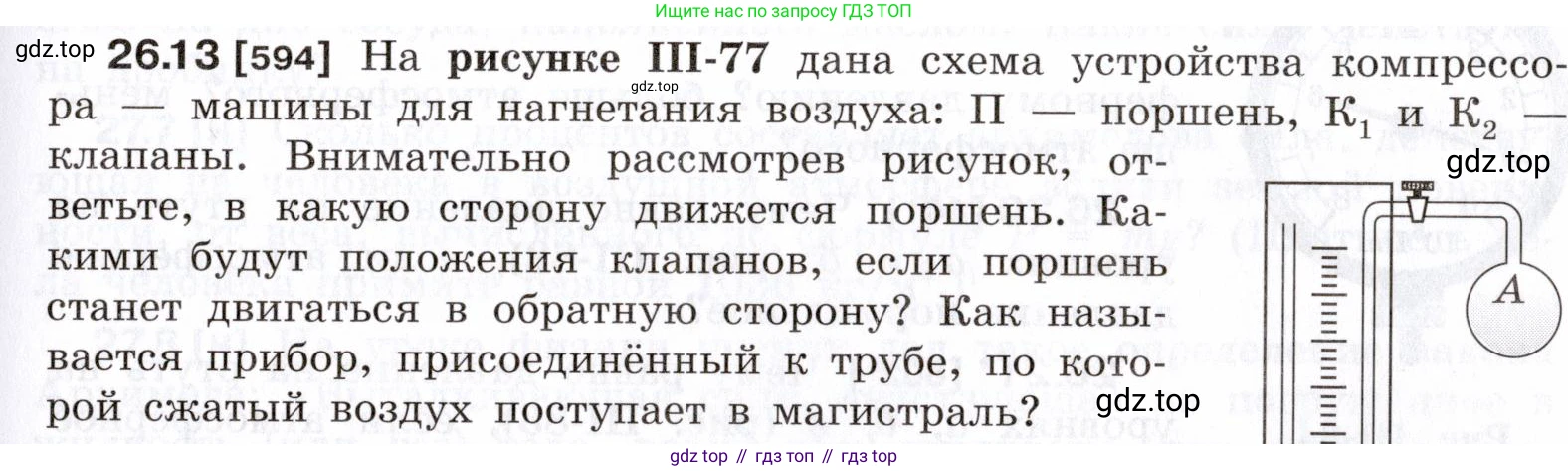 ГДЗ Физика, 7-9 класс Сборник задач, авторы: Лукашик Владимир Иванович, Иванова Елена Владимировна, издательство Просвещение, Москва, 2021, голубого цвета, страница 93, номер 26.13, Условие