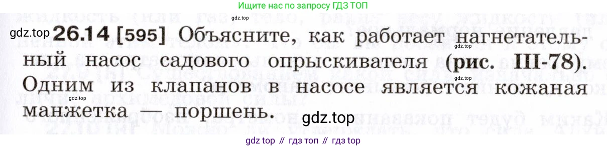 ГДЗ Физика, 7-9 класс Сборник задач, авторы: Лукашик Владимир Иванович, Иванова Елена Владимировна, издательство Просвещение, Москва, 2021, голубого цвета, страница 93, номер 26.14, Условие