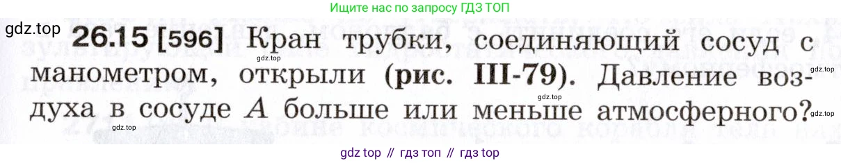 ГДЗ Физика, 7-9 класс Сборник задач, авторы: Лукашик Владимир Иванович, Иванова Елена Владимировна, издательство Просвещение, Москва, 2021, голубого цвета, страница 93, номер 26.15, Условие
