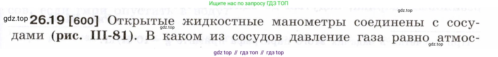 ГДЗ Физика, 7-9 класс Сборник задач, авторы: Лукашик Владимир Иванович, Иванова Елена Владимировна, издательство Просвещение, Москва, 2021, голубого цвета, страница 93, номер 26.19, Условие