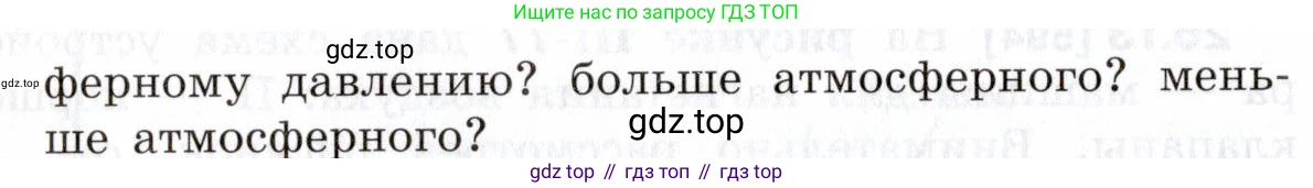 ГДЗ Физика, 7-9 класс Сборник задач, авторы: Лукашик Владимир Иванович, Иванова Елена Владимировна, издательство Просвещение, Москва, 2021, голубого цвета, страница 93, номер 26.19, Условие (продолжение 2)