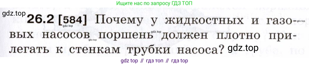 ГДЗ Физика, 7-9 класс Сборник задач, авторы: Лукашик Владимир Иванович, Иванова Елена Владимировна, издательство Просвещение, Москва, 2021, голубого цвета, страница 91, номер 26.2, Условие