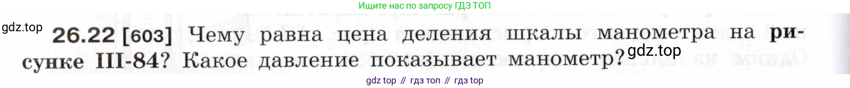 ГДЗ Физика, 7-9 класс Сборник задач, авторы: Лукашик Владимир Иванович, Иванова Елена Владимировна, издательство Просвещение, Москва, 2021, голубого цвета, страница 94, номер 26.22, Условие