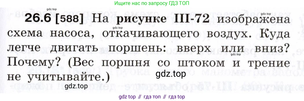 ГДЗ Физика, 7-9 класс Сборник задач, авторы: Лукашик Владимир Иванович, Иванова Елена Владимировна, издательство Просвещение, Москва, 2021, голубого цвета, страница 91, номер 26.6, Условие