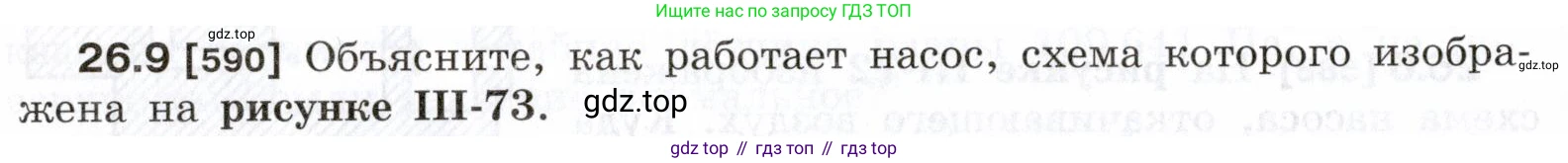 ГДЗ Физика, 7-9 класс Сборник задач, авторы: Лукашик Владимир Иванович, Иванова Елена Владимировна, издательство Просвещение, Москва, 2021, голубого цвета, страница 92, номер 26.9, Условие