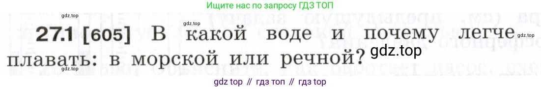 ГДЗ Физика, 7-9 класс Сборник задач, авторы: Лукашик Владимир Иванович, Иванова Елена Владимировна, издательство Просвещение, Москва, 2021, голубого цвета, страница 94, номер 27.1, Условие