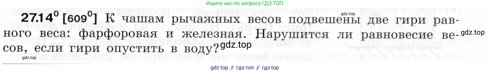 ГДЗ Физика, 7-9 класс Сборник задач, авторы: Лукашик Владимир Иванович, Иванова Елена Владимировна, издательство Просвещение, Москва, 2021, голубого цвета, страница 95, номер 27.14, Условие