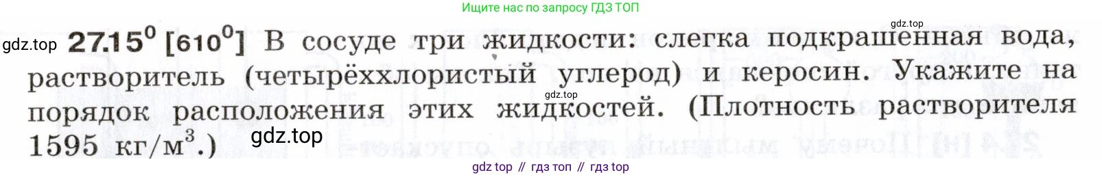 ГДЗ Физика, 7-9 класс Сборник задач, авторы: Лукашик Владимир Иванович, Иванова Елена Владимировна, издательство Просвещение, Москва, 2021, голубого цвета, страница 96, номер 27.15, Условие