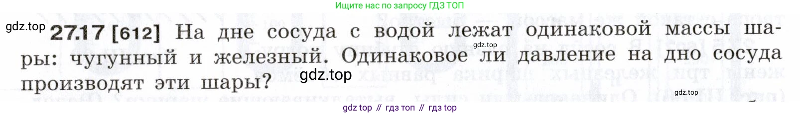 ГДЗ Физика, 7-9 класс Сборник задач, авторы: Лукашик Владимир Иванович, Иванова Елена Владимировна, издательство Просвещение, Москва, 2021, голубого цвета, страница 96, номер 27.17, Условие