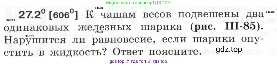 ГДЗ Физика, 7-9 класс Сборник задач, авторы: Лукашик Владимир Иванович, Иванова Елена Владимировна, издательство Просвещение, Москва, 2021, голубого цвета, страница 94, номер 27.2, Условие