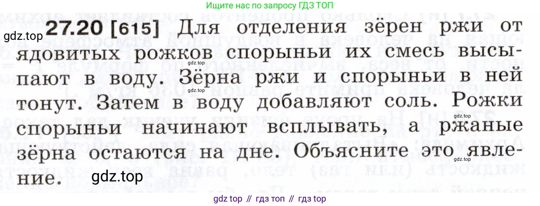 ГДЗ Физика, 7-9 класс Сборник задач, авторы: Лукашик Владимир Иванович, Иванова Елена Владимировна, издательство Просвещение, Москва, 2021, голубого цвета, страница 96, номер 27.20, Условие