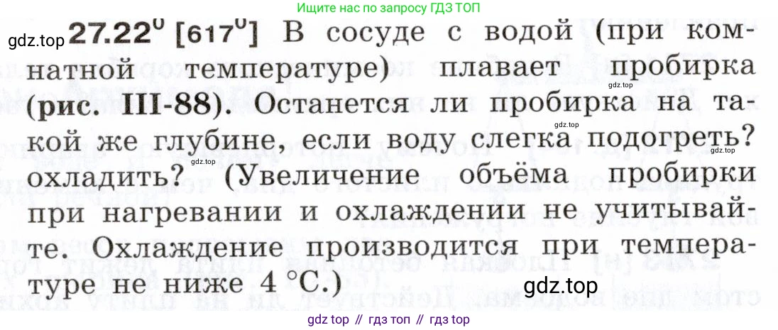 ГДЗ Физика, 7-9 класс Сборник задач, авторы: Лукашик Владимир Иванович, Иванова Елена Владимировна, издательство Просвещение, Москва, 2021, голубого цвета, страница 96, номер 27.22, Условие