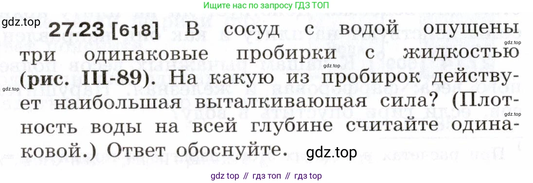 ГДЗ Физика, 7-9 класс Сборник задач, авторы: Лукашик Владимир Иванович, Иванова Елена Владимировна, издательство Просвещение, Москва, 2021, голубого цвета, страница 96, номер 27.23, Условие