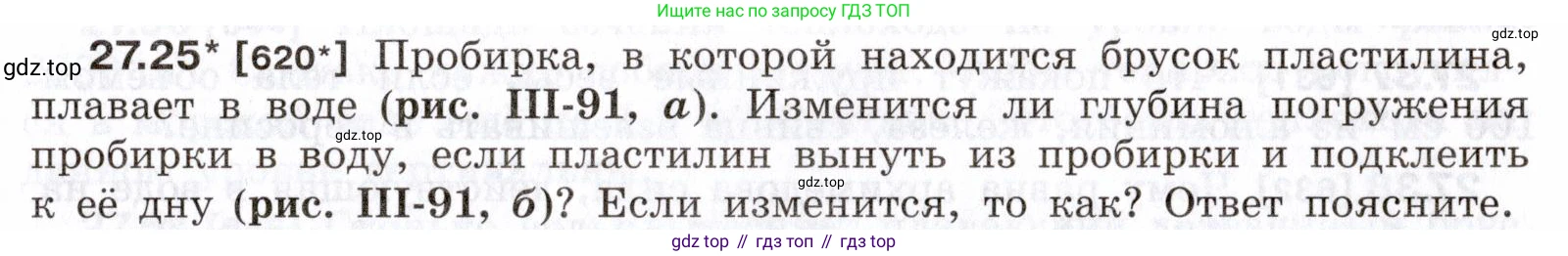 ГДЗ Физика, 7-9 класс Сборник задач, авторы: Лукашик Владимир Иванович, Иванова Елена Владимировна, издательство Просвещение, Москва, 2021, голубого цвета, страница 97, номер 27.25, Условие