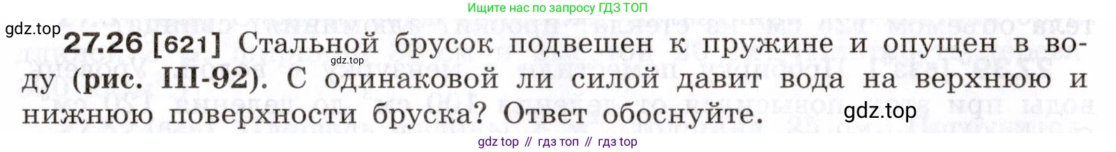 ГДЗ Физика, 7-9 класс Сборник задач, авторы: Лукашик Владимир Иванович, Иванова Елена Владимировна, издательство Просвещение, Москва, 2021, голубого цвета, страница 97, номер 27.26, Условие