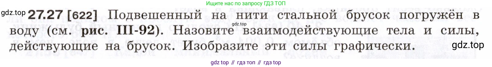 ГДЗ Физика, 7-9 класс Сборник задач, авторы: Лукашик Владимир Иванович, Иванова Елена Владимировна, издательство Просвещение, Москва, 2021, голубого цвета, страница 97, номер 27.27, Условие