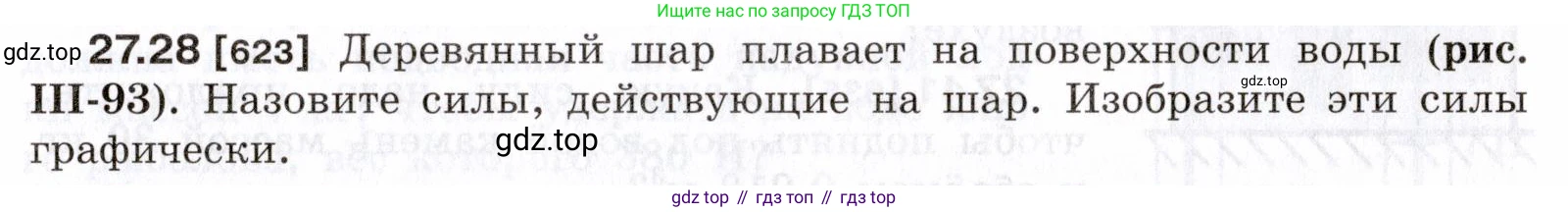 ГДЗ Физика, 7-9 класс Сборник задач, авторы: Лукашик Владимир Иванович, Иванова Елена Владимировна, издательство Просвещение, Москва, 2021, голубого цвета, страница 97, номер 27.28, Условие