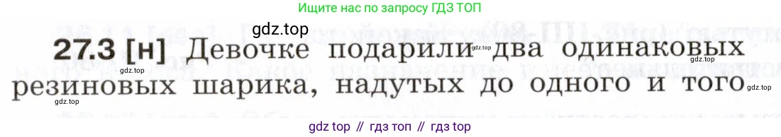 ГДЗ Физика, 7-9 класс Сборник задач, авторы: Лукашик Владимир Иванович, Иванова Елена Владимировна, издательство Просвещение, Москва, 2021, голубого цвета, страница 94, номер 27.3, Условие