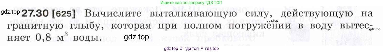 ГДЗ Физика, 7-9 класс Сборник задач, авторы: Лукашик Владимир Иванович, Иванова Елена Владимировна, издательство Просвещение, Москва, 2021, голубого цвета, страница 97, номер 27.30, Условие