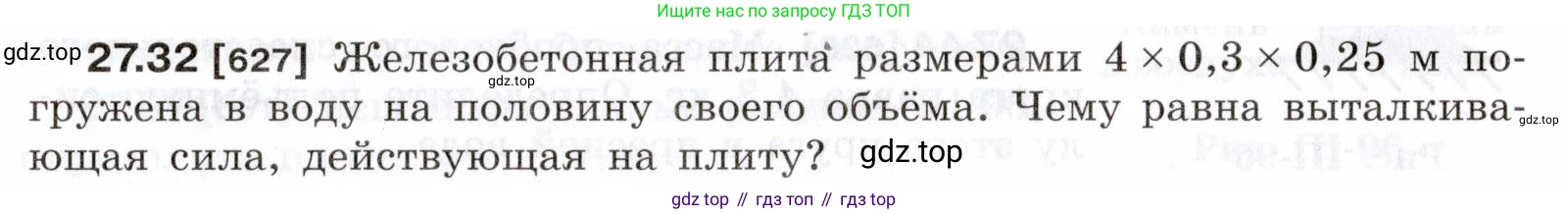 ГДЗ Физика, 7-9 класс Сборник задач, авторы: Лукашик Владимир Иванович, Иванова Елена Владимировна, издательство Просвещение, Москва, 2021, голубого цвета, страница 97, номер 27.32, Условие