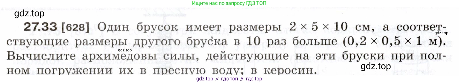 ГДЗ Физика, 7-9 класс Сборник задач, авторы: Лукашик Владимир Иванович, Иванова Елена Владимировна, издательство Просвещение, Москва, 2021, голубого цвета, страница 98, номер 27.33, Условие