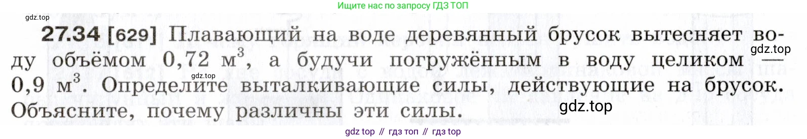 ГДЗ Физика, 7-9 класс Сборник задач, авторы: Лукашик Владимир Иванович, Иванова Елена Владимировна, издательство Просвещение, Москва, 2021, голубого цвета, страница 98, номер 27.34, Условие