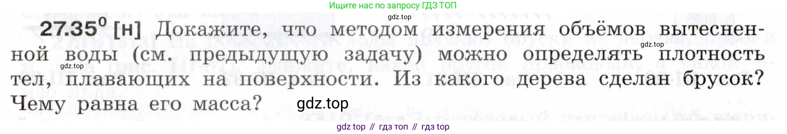 ГДЗ Физика, 7-9 класс Сборник задач, авторы: Лукашик Владимир Иванович, Иванова Елена Владимировна, издательство Просвещение, Москва, 2021, голубого цвета, страница 98, номер 27.35, Условие
