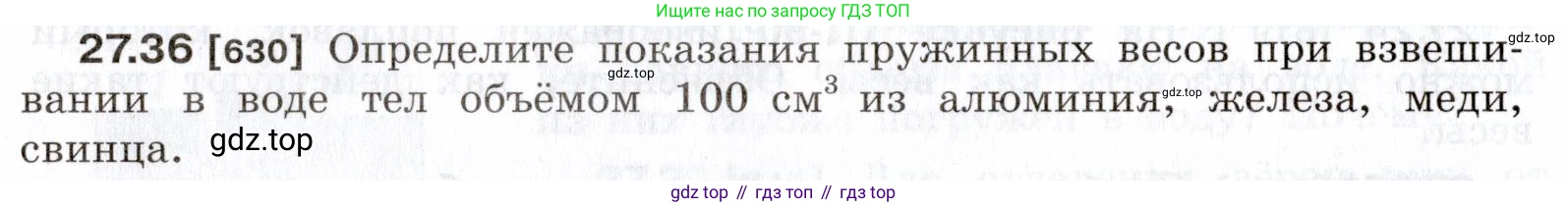 ГДЗ Физика, 7-9 класс Сборник задач, авторы: Лукашик Владимир Иванович, Иванова Елена Владимировна, издательство Просвещение, Москва, 2021, голубого цвета, страница 98, номер 27.36, Условие
