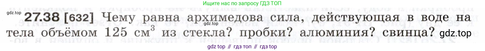 ГДЗ Физика, 7-9 класс Сборник задач, авторы: Лукашик Владимир Иванович, Иванова Елена Владимировна, издательство Просвещение, Москва, 2021, голубого цвета, страница 98, номер 27.38, Условие