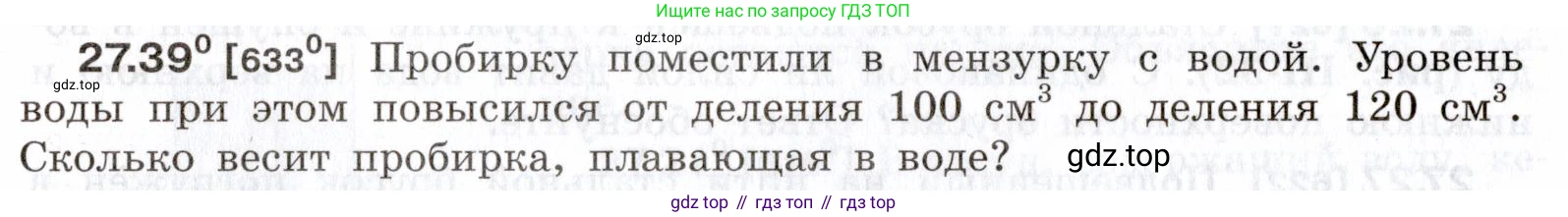 ГДЗ Физика, 7-9 класс Сборник задач, авторы: Лукашик Владимир Иванович, Иванова Елена Владимировна, издательство Просвещение, Москва, 2021, голубого цвета, страница 98, номер 27.39, Условие
