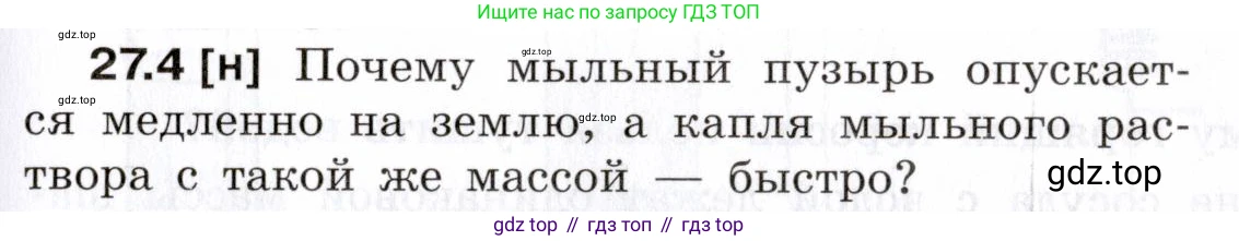 ГДЗ Физика, 7-9 класс Сборник задач, авторы: Лукашик Владимир Иванович, Иванова Елена Владимировна, издательство Просвещение, Москва, 2021, голубого цвета, страница 95, номер 27.4, Условие