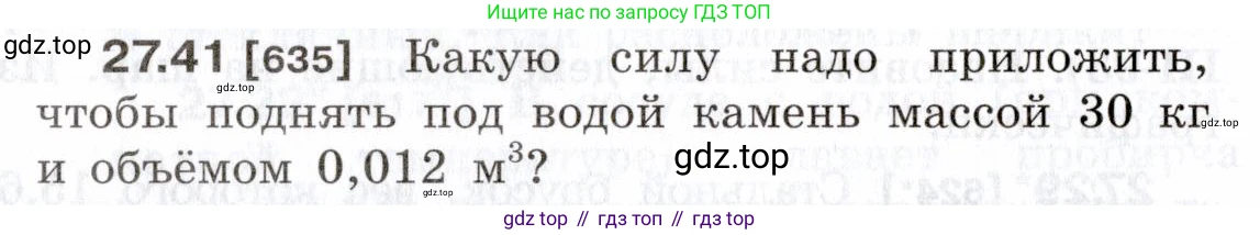 ГДЗ Физика, 7-9 класс Сборник задач, авторы: Лукашик Владимир Иванович, Иванова Елена Владимировна, издательство Просвещение, Москва, 2021, голубого цвета, страница 98, номер 27.41, Условие