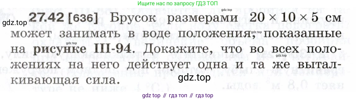 ГДЗ Физика, 7-9 класс Сборник задач, авторы: Лукашик Владимир Иванович, Иванова Елена Владимировна, издательство Просвещение, Москва, 2021, голубого цвета, страница 98, номер 27.42, Условие