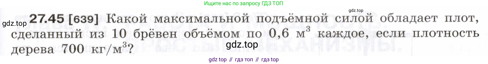 ГДЗ Физика, 7-9 класс Сборник задач, авторы: Лукашик Владимир Иванович, Иванова Елена Владимировна, издательство Просвещение, Москва, 2021, голубого цвета, страница 99, номер 27.45, Условие