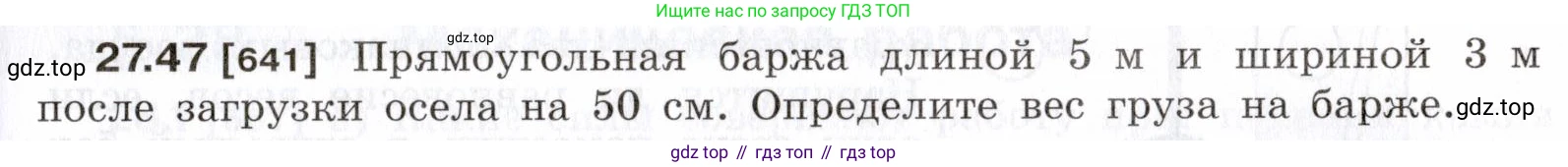 ГДЗ Физика, 7-9 класс Сборник задач, авторы: Лукашик Владимир Иванович, Иванова Елена Владимировна, издательство Просвещение, Москва, 2021, голубого цвета, страница 99, номер 27.47, Условие