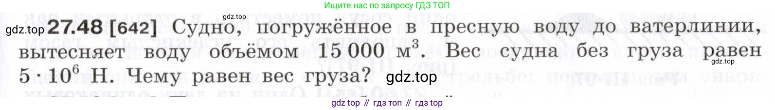 ГДЗ Физика, 7-9 класс Сборник задач, авторы: Лукашик Владимир Иванович, Иванова Елена Владимировна, издательство Просвещение, Москва, 2021, голубого цвета, страница 99, номер 27.48, Условие