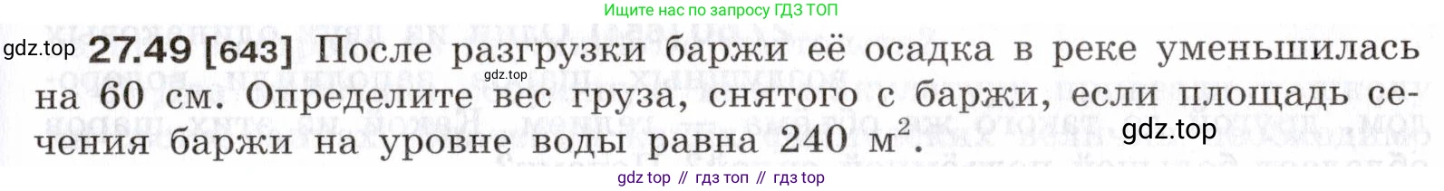 ГДЗ Физика, 7-9 класс Сборник задач, авторы: Лукашик Владимир Иванович, Иванова Елена Владимировна, издательство Просвещение, Москва, 2021, голубого цвета, страница 99, номер 27.49, Условие
