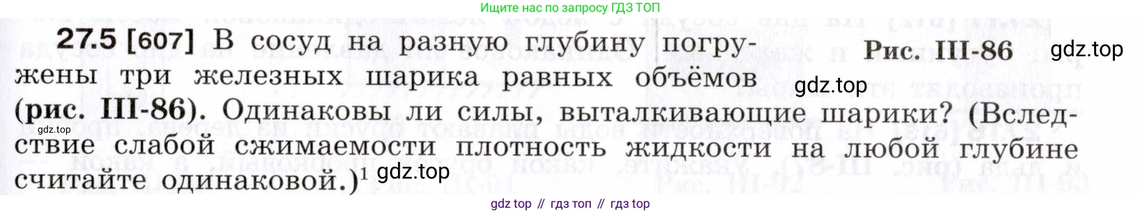 ГДЗ Физика, 7-9 класс Сборник задач, авторы: Лукашик Владимир Иванович, Иванова Елена Владимировна, издательство Просвещение, Москва, 2021, голубого цвета, страница 95, номер 27.5, Условие