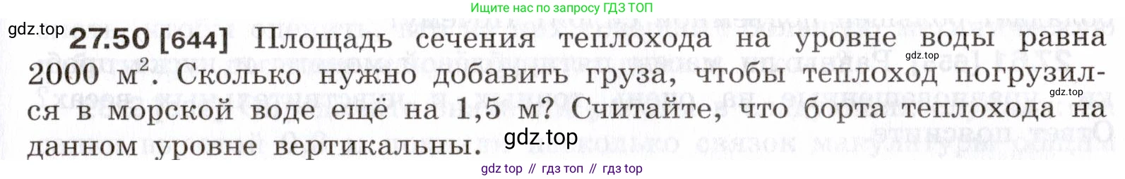 ГДЗ Физика, 7-9 класс Сборник задач, авторы: Лукашик Владимир Иванович, Иванова Елена Владимировна, издательство Просвещение, Москва, 2021, голубого цвета, страница 99, номер 27.50, Условие