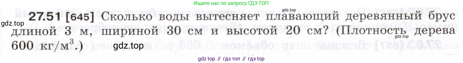 ГДЗ Физика, 7-9 класс Сборник задач, авторы: Лукашик Владимир Иванович, Иванова Елена Владимировна, издательство Просвещение, Москва, 2021, голубого цвета, страница 99, номер 27.51, Условие