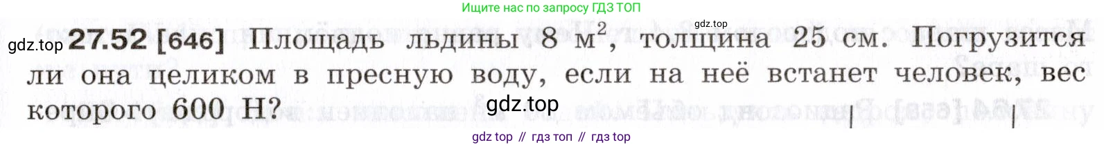 ГДЗ Физика, 7-9 класс Сборник задач, авторы: Лукашик Владимир Иванович, Иванова Елена Владимировна, издательство Просвещение, Москва, 2021, голубого цвета, страница 99, номер 27.52, Условие