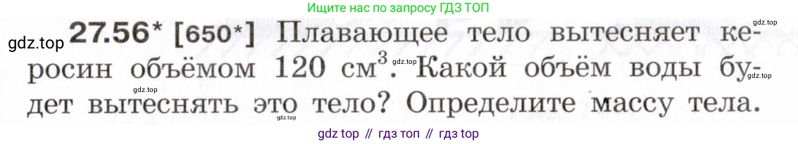 ГДЗ Физика, 7-9 класс Сборник задач, авторы: Лукашик Владимир Иванович, Иванова Елена Владимировна, издательство Просвещение, Москва, 2021, голубого цвета, страница 99, номер 27.56, Условие